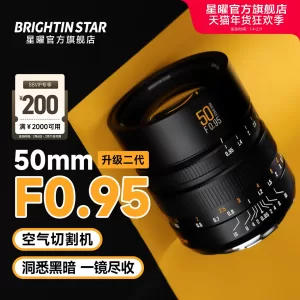 Xingyao 50mm F0.95 full-frame second-generation portrait Xingyao 0.95 large aperture Night God 50f0.95 lens