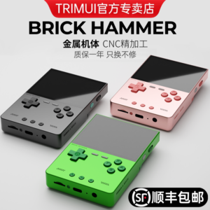 [Metal version in stock] TRIMUI BRICK HAMMER 2025 new vertical handheld small square brick retro game console childhood nostalgia simulation GBA Zhixun blowing rice official store
